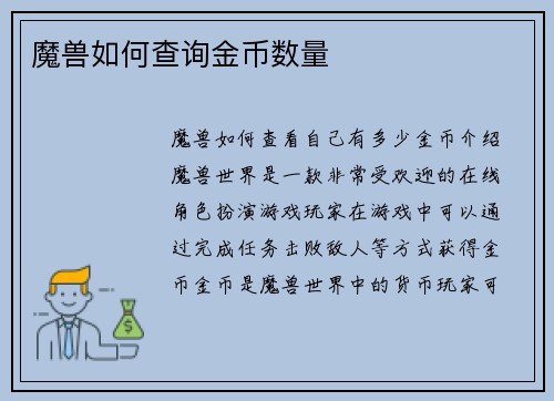 魔兽如何查询金币数量